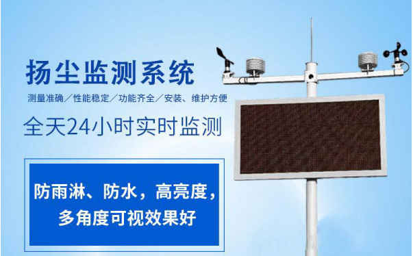 揚塵環境監測系統